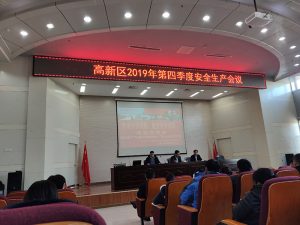 河北旭康仪表在高新区2019年第四季度安全生产会议